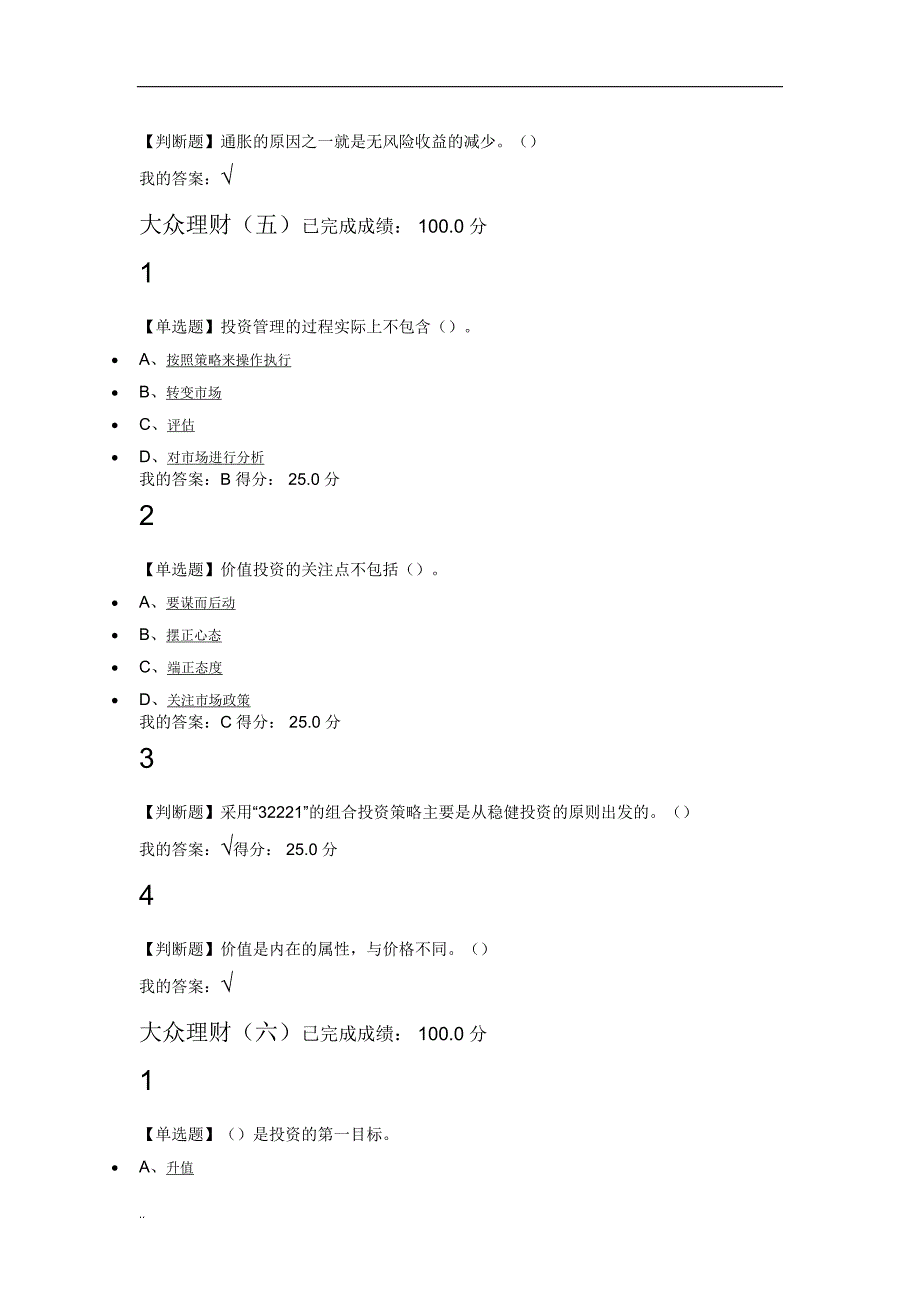 2017超星个人理财规划题目答案_第4页