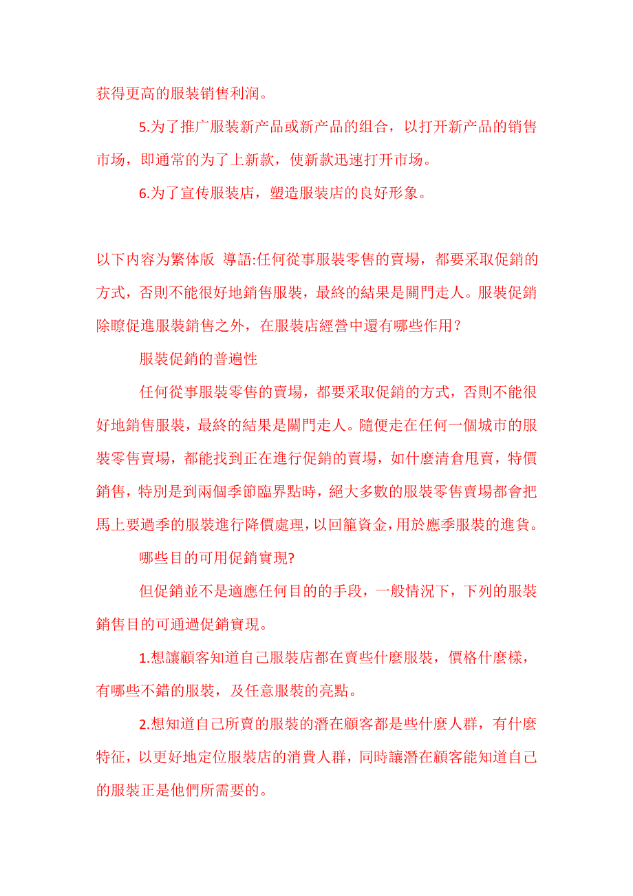 服装促销对服装店经营有什么作用_第2页