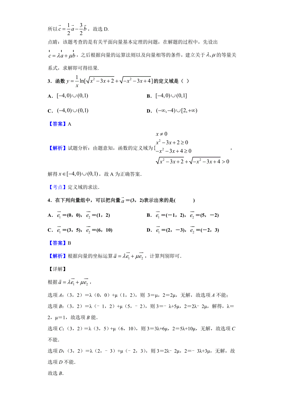 2018-2019学年福建省厦门市双十中学高一上学期12月月考数学试题（含答案解析）_第2页