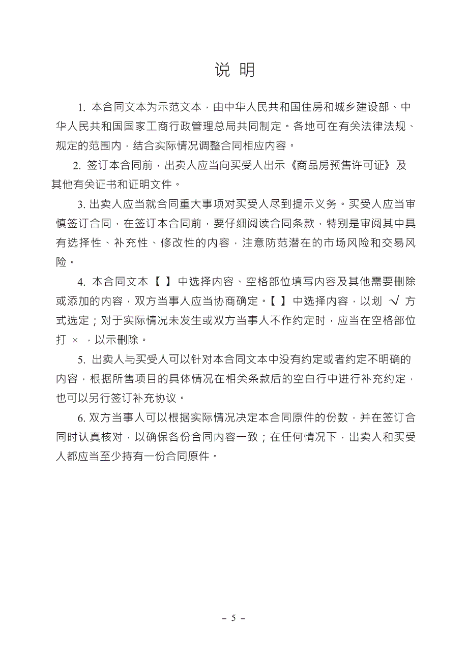 【精编】商品房买卖合同预售示范文本_第3页