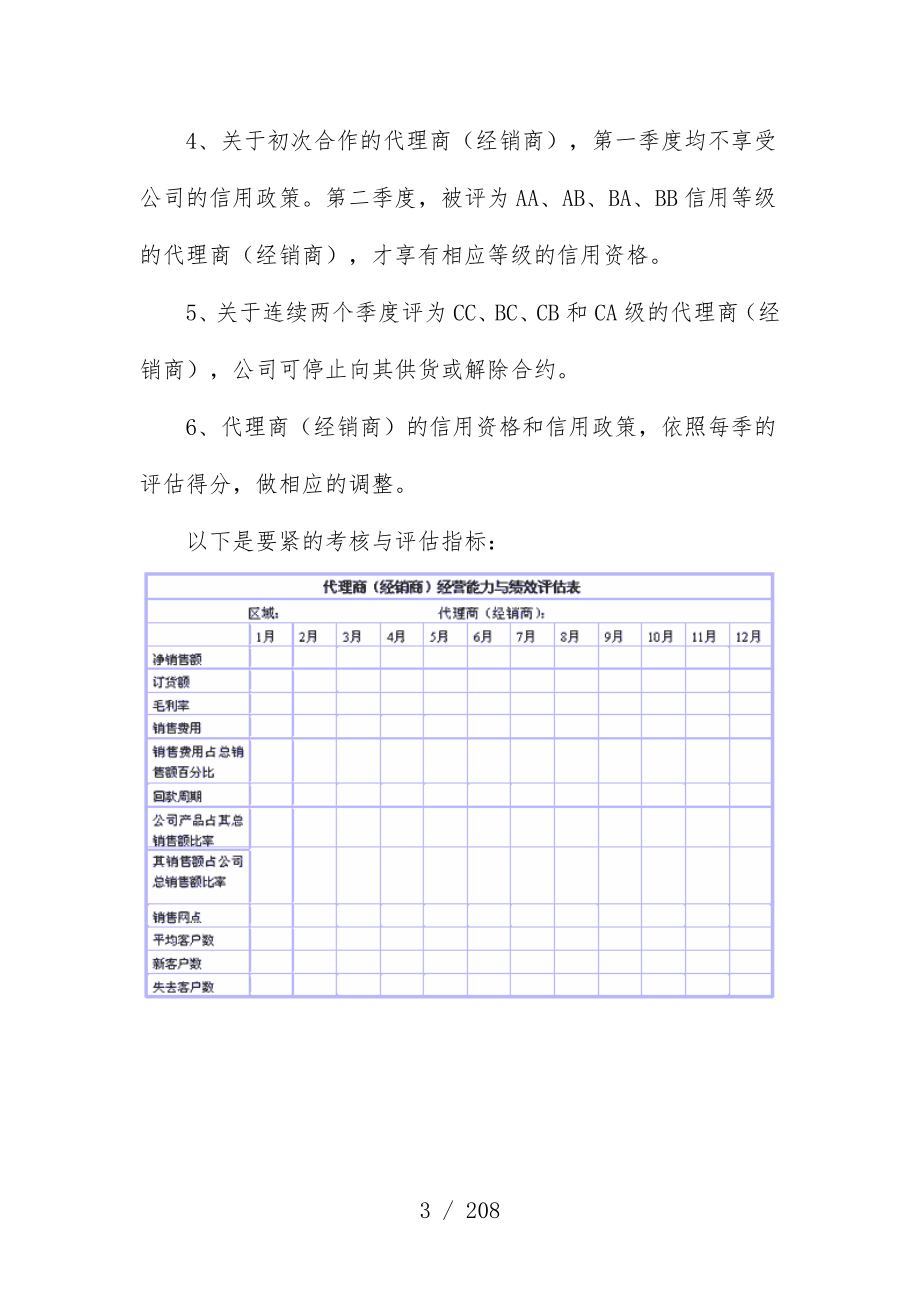 如何科学有效地进行营销信用管理文件_第3页