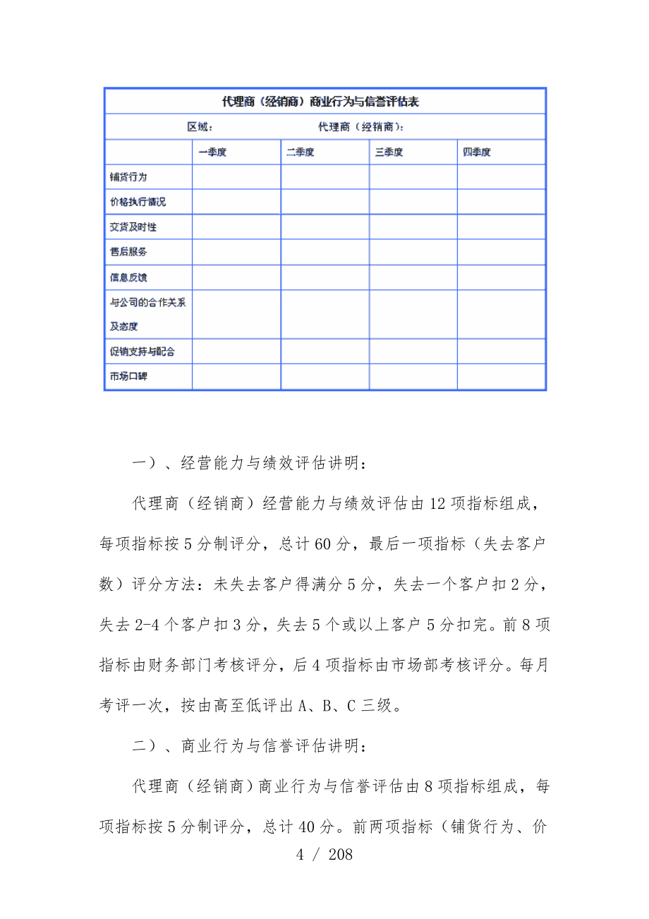 如何科学有效地进行营销信用管理文件_第4页