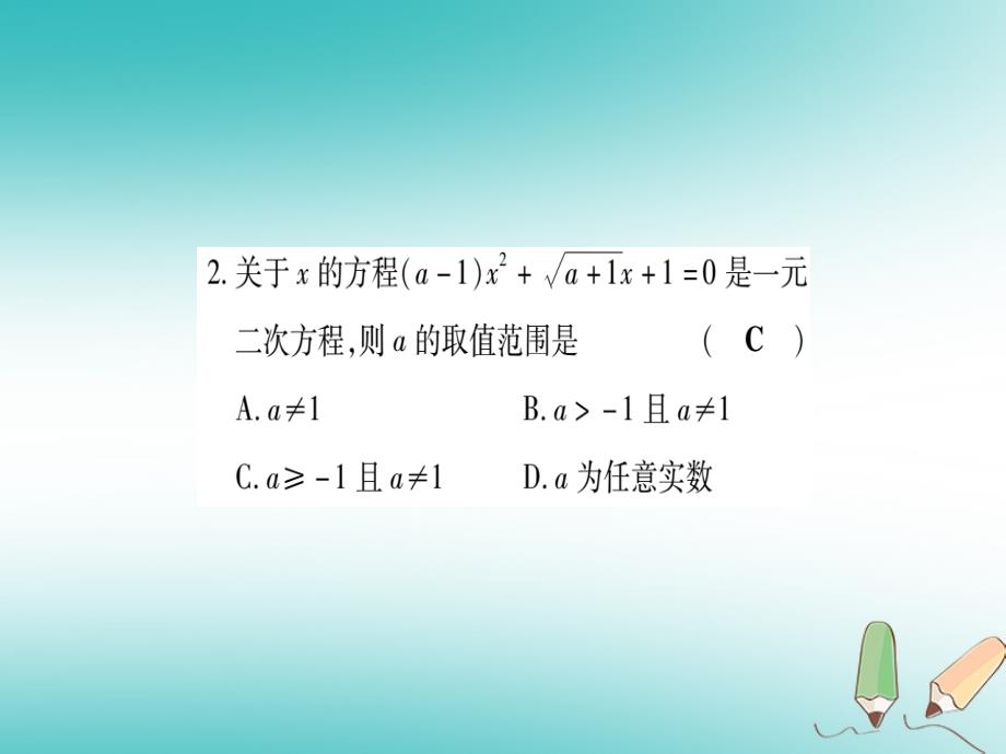 2019年秋九年级数学上册 双休作业（2）作业课件 （新版）华东师大版_第3页