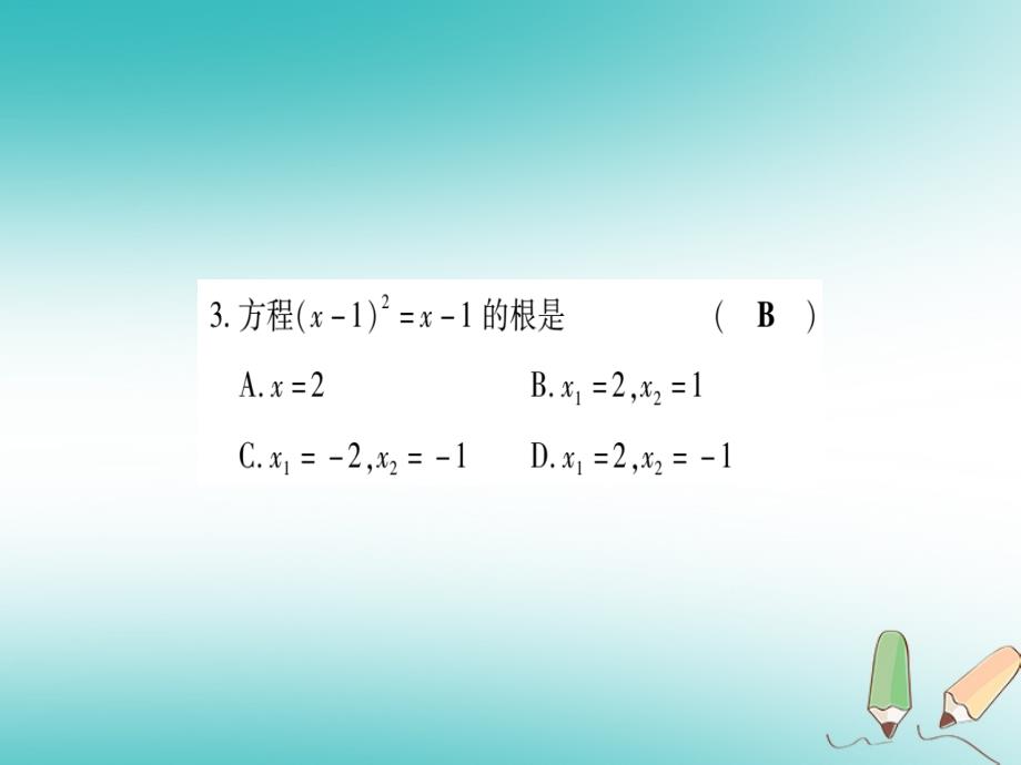 2019年秋九年级数学上册 双休作业（2）作业课件 （新版）华东师大版_第4页