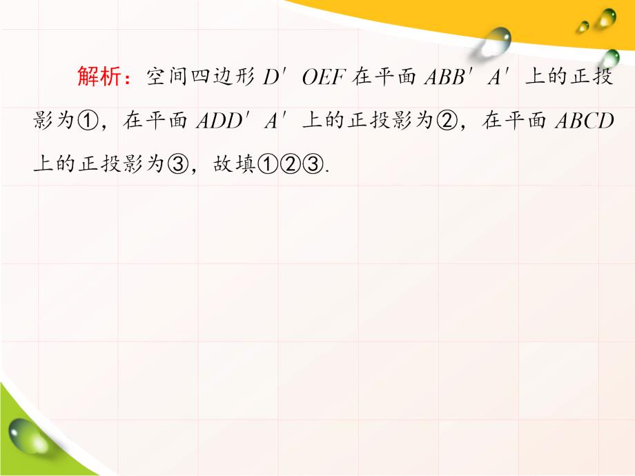 高考数学一轮复习第44讲空间几何体的结构及三视图、直观图（理科）_第4页