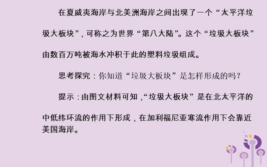 2019学年高中地理 第三章 地球上的水 第二节 大规模的海水运动课件 新人教版必修1教学资料_第5页