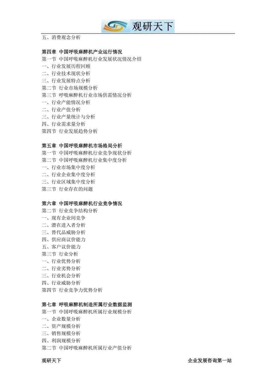 【精编】呼吸企业管理机市场调研及五年投资决策分析报告_第5页