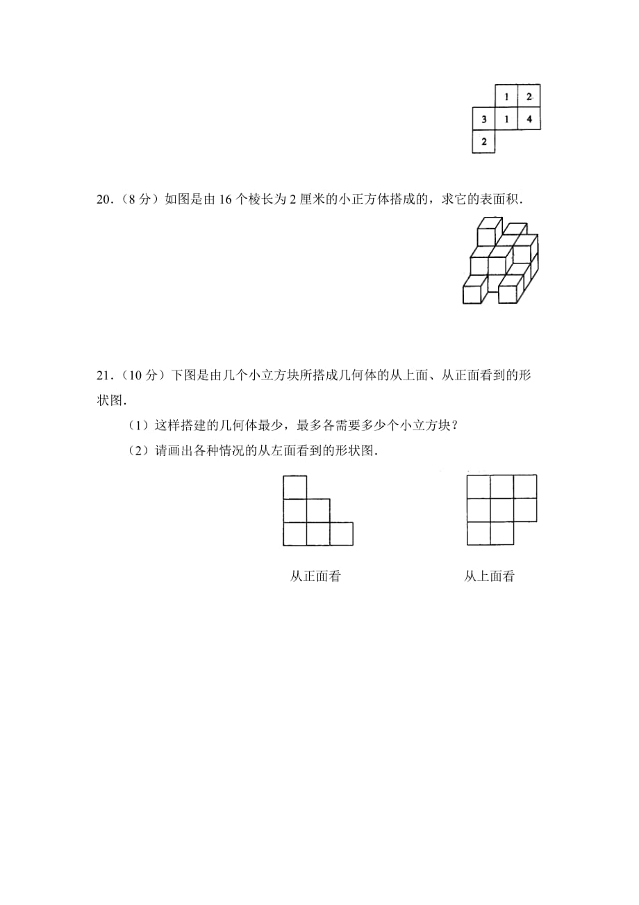 六年级上册数学鲁教版丰富的图形世界单元检测_第4页