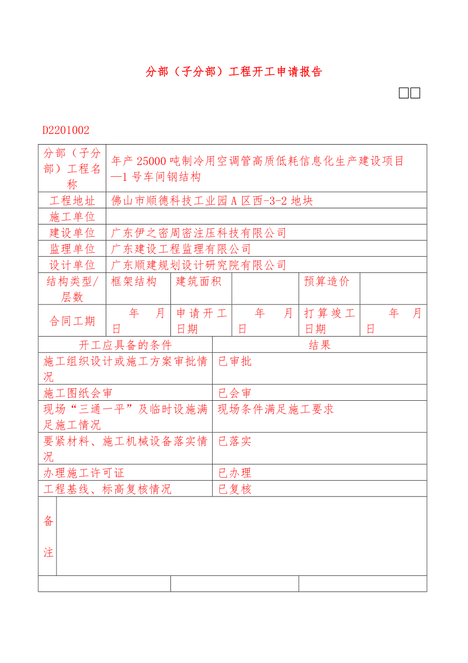 全套钢结构验收文件表格_第1页