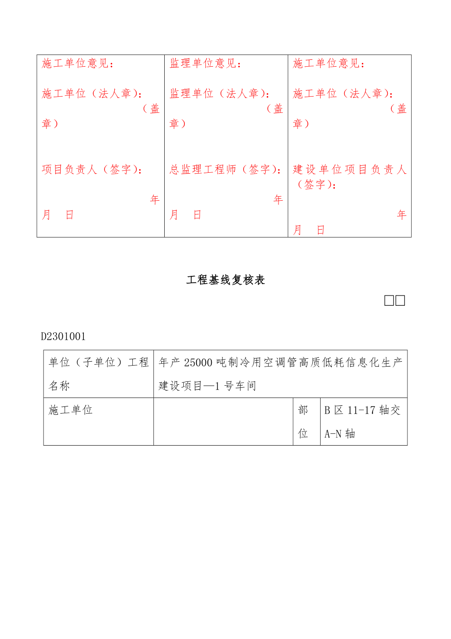 全套钢结构验收文件表格_第2页