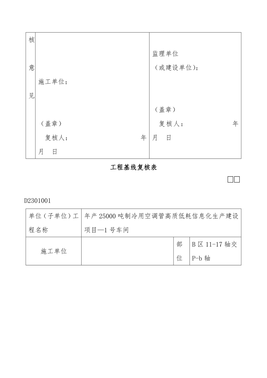 全套钢结构验收文件表格_第4页