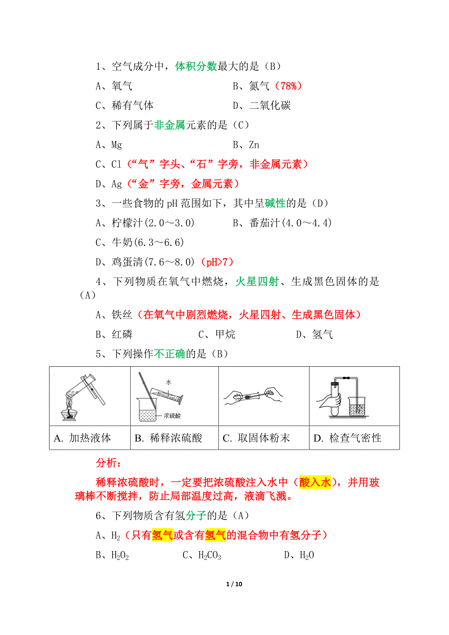 2019年北京市高级中等学校招生考试（中考）化学试卷（精析）_第1页