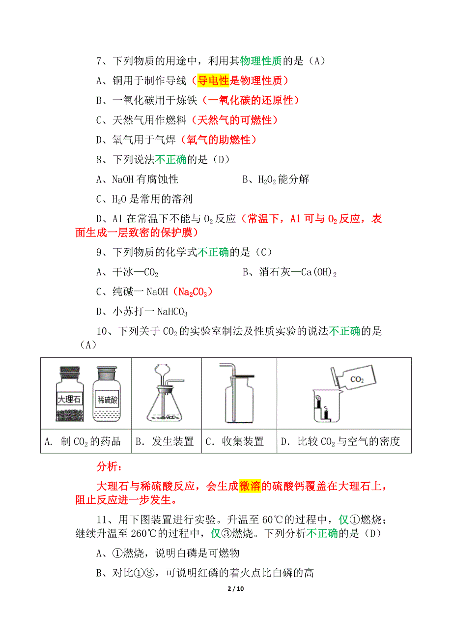 2019年北京市高级中等学校招生考试（中考）化学试卷（精析）_第2页