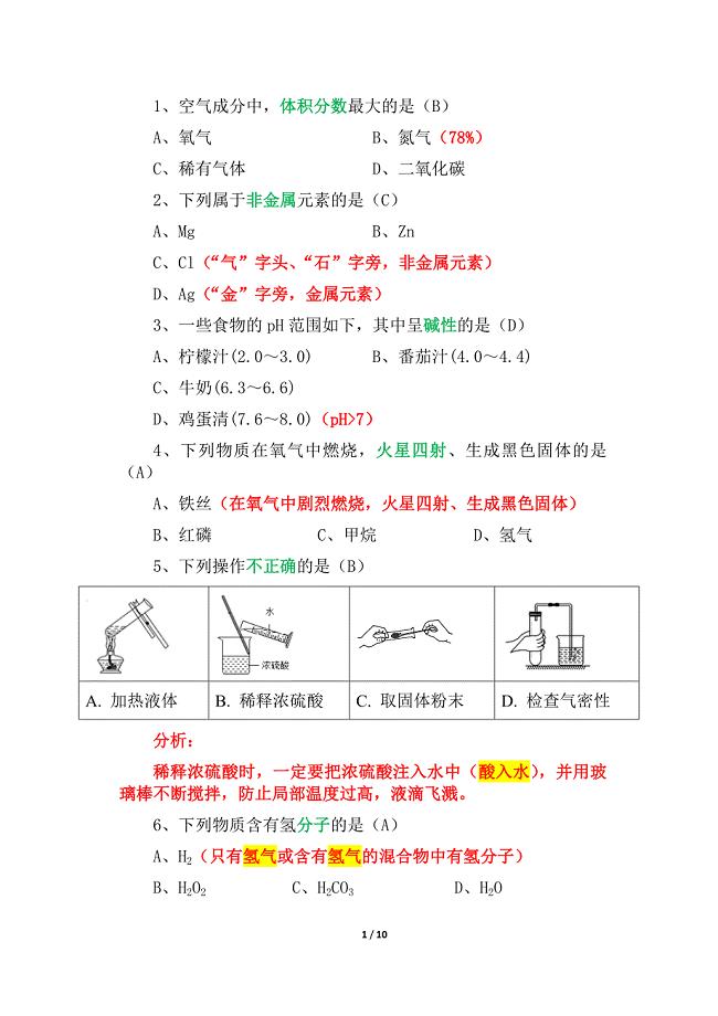 2019年北京市高级中等学校招生考试（中考）化学试卷（精析）