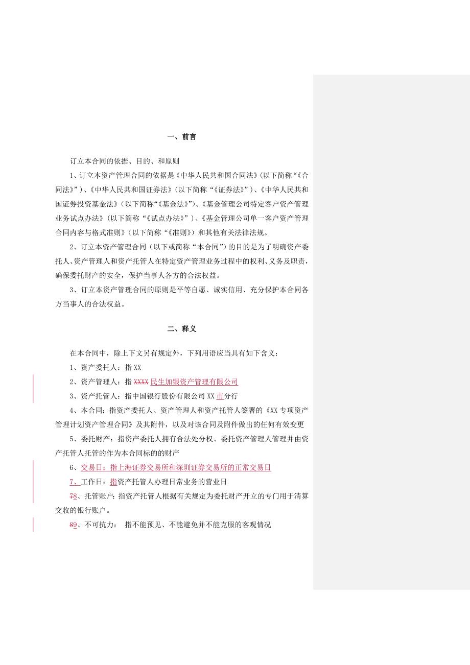 民生加银基金子公司版合同_第2页