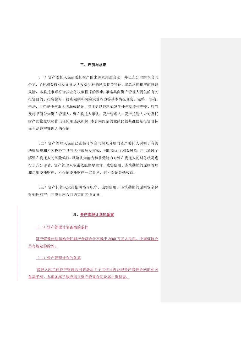 民生加银基金子公司版合同_第3页