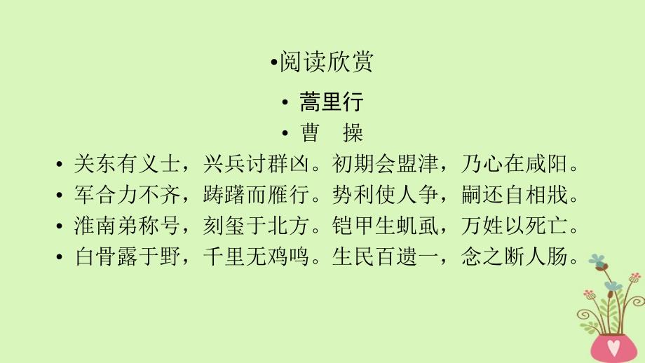 2019年秋高中语文 第2单元 7（第1课时）课件 新人教版必修2_第1页