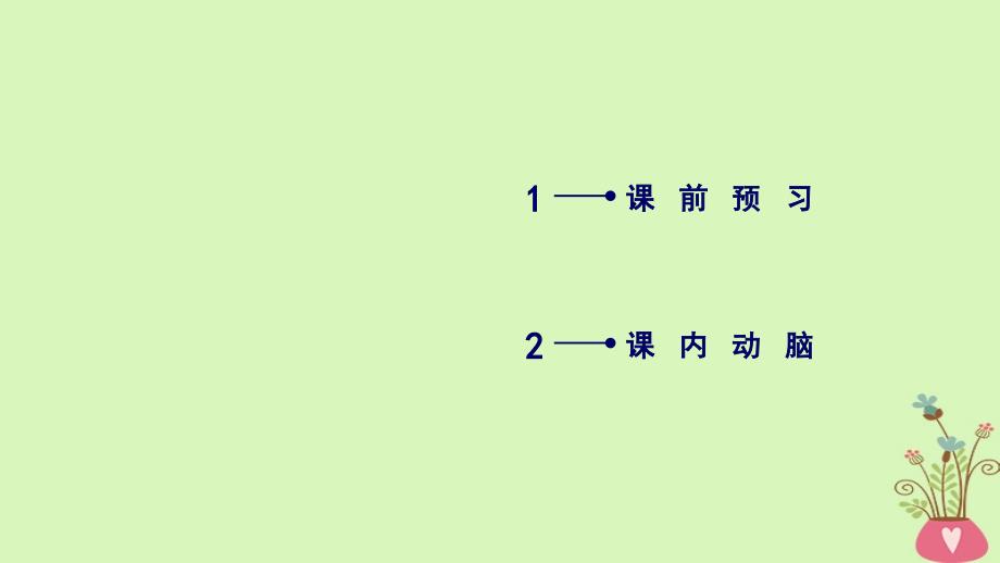 2019年秋高中语文 第2单元 7（第1课时）课件 新人教版必修2_第4页