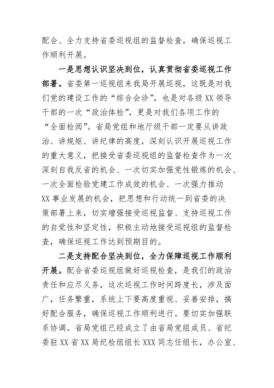 最新在巡察反馈会上的表态发言（一）_第2页