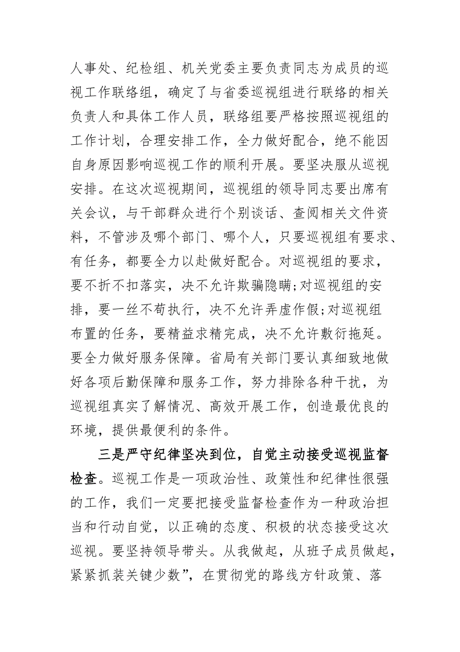 最新在巡察反馈会上的表态发言（一）_第3页