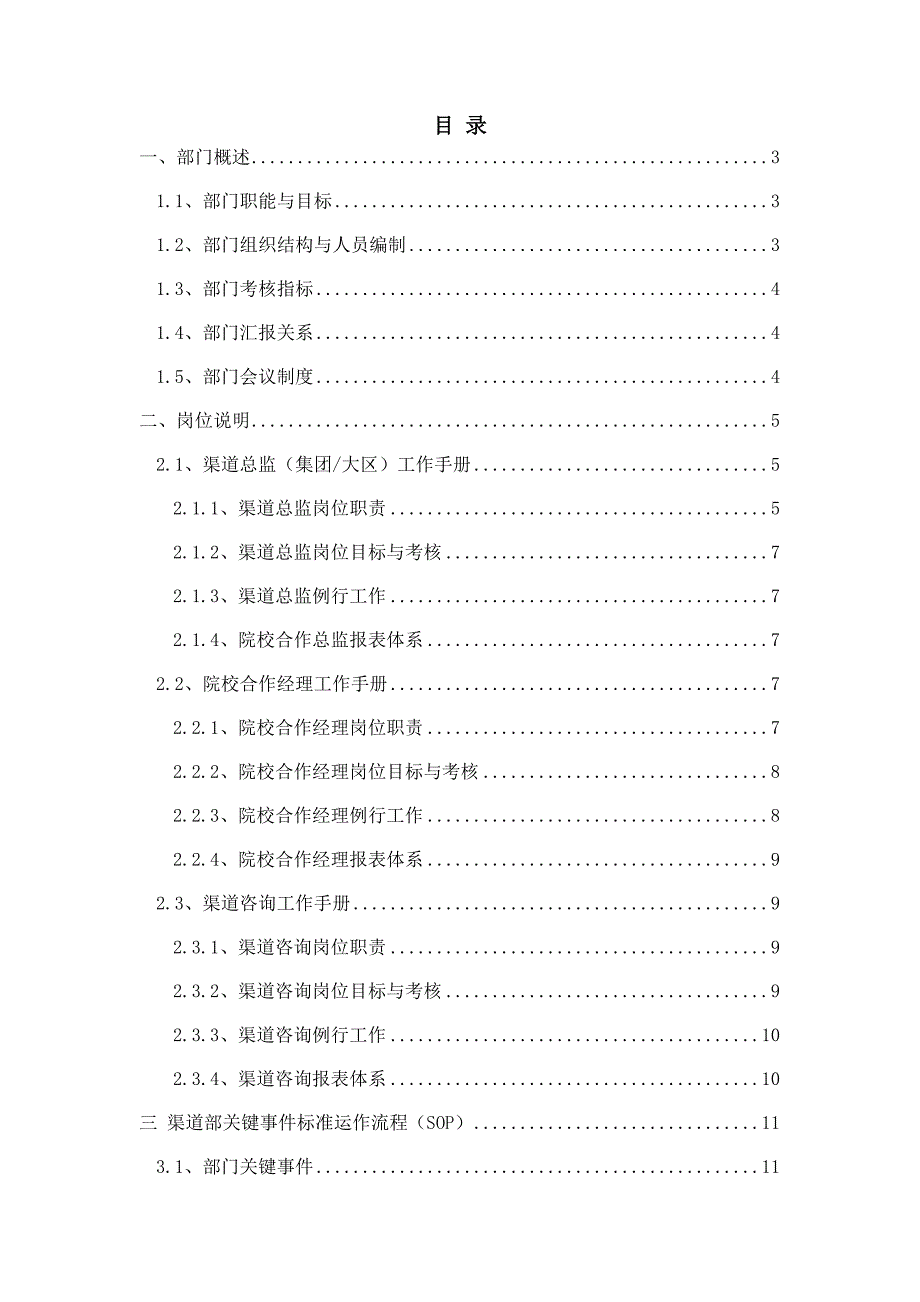 渠道工作手册_第2页