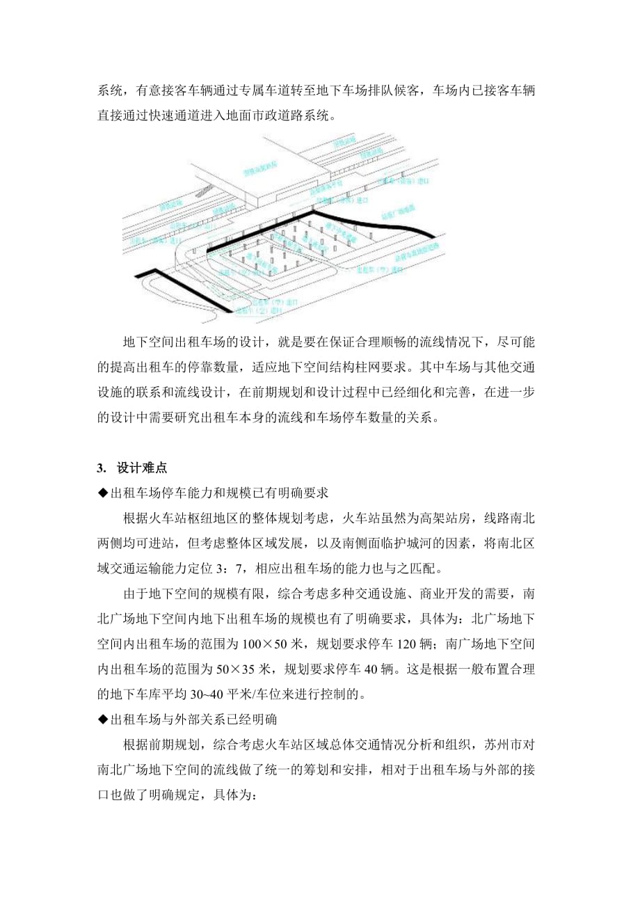 苏州火车站站前广场地下空间出租车场流线设计研究_第4页