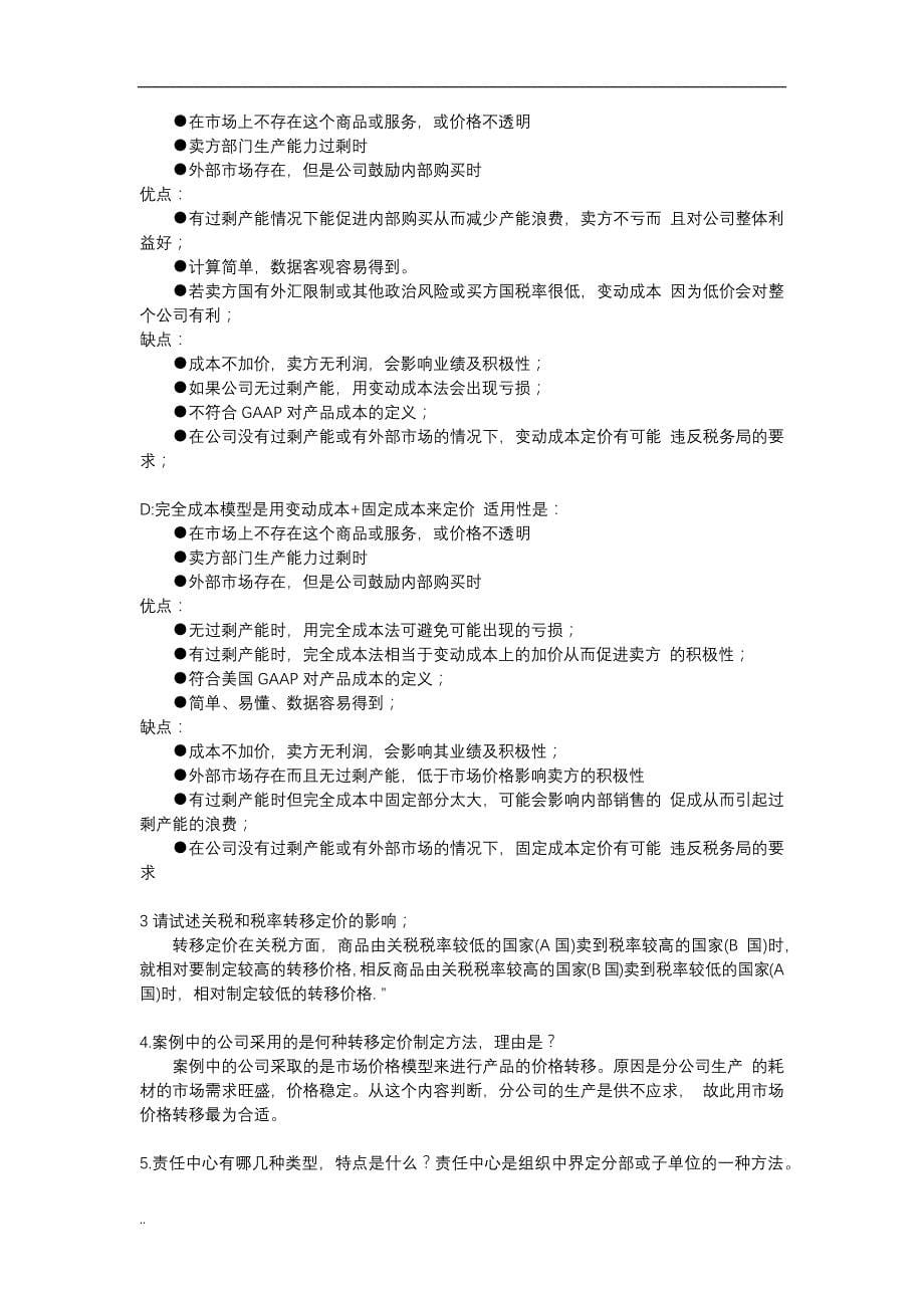 CMA P1简答题(共21题)答案_第5页