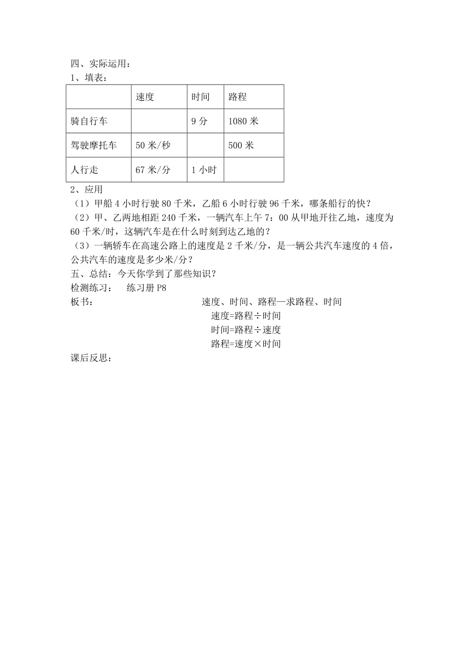 三年级数学下册速度、时间、路程2求路程、时间沪教版_第2页