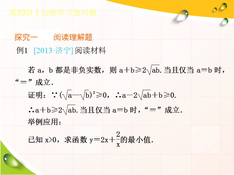 中考数学一轮复习第39讲《创新学习型问题》_第3页