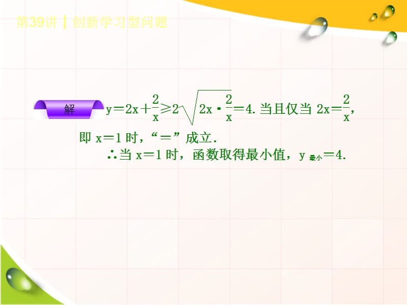 中考数学一轮复习第39讲《创新学习型问题》_第4页