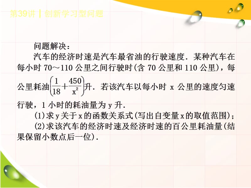 中考数学一轮复习第39讲《创新学习型问题》_第5页