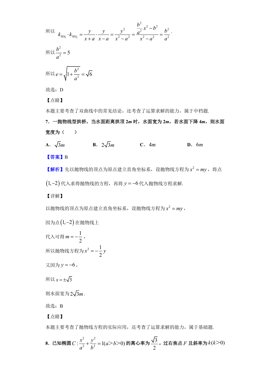 2019-2020学年江苏省南京师范大学附属中学高二上学期期中数学试题（含答案解析）_第4页