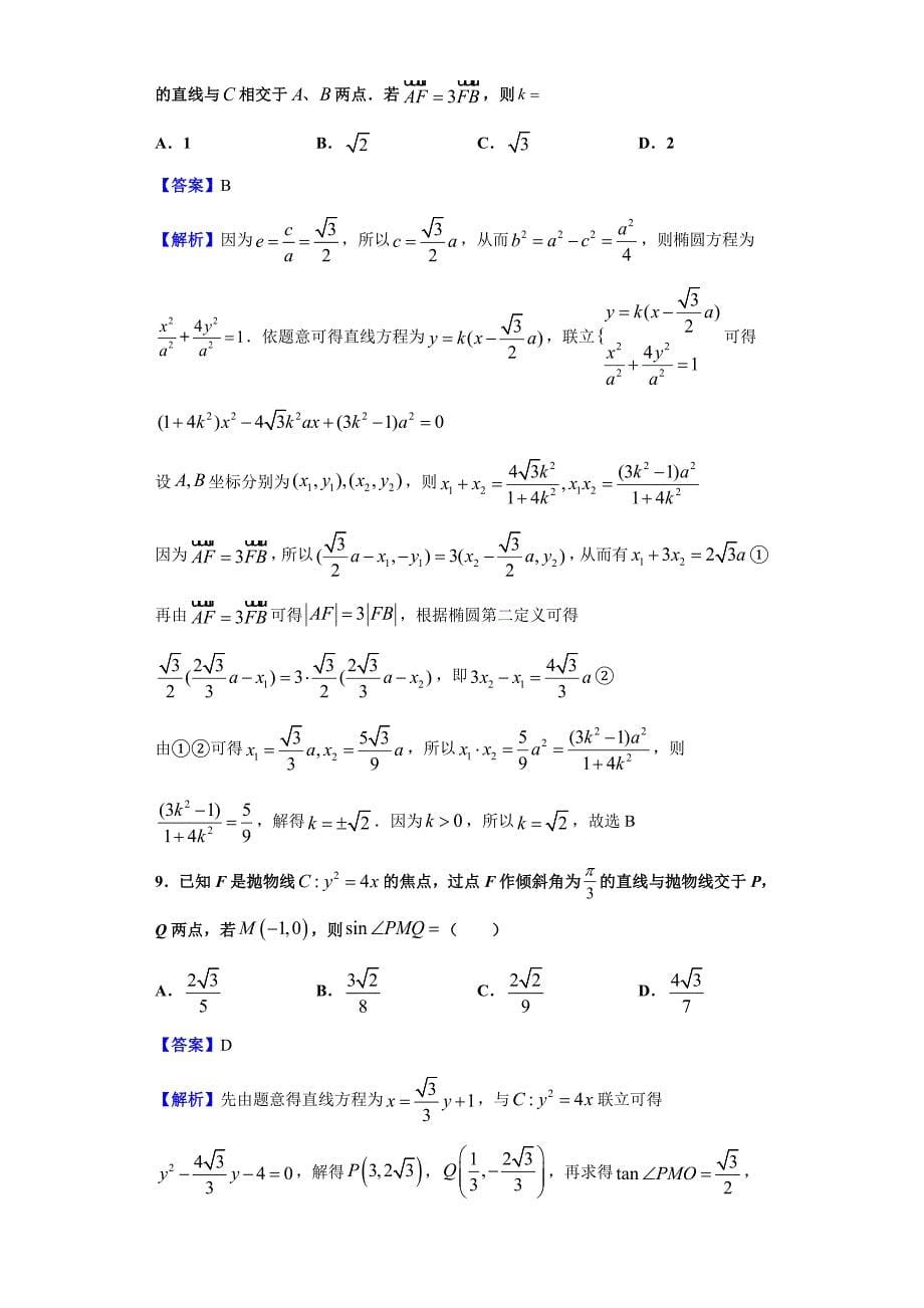 2019-2020学年江苏省南京师范大学附属中学高二上学期期中数学试题（含答案解析）_第5页