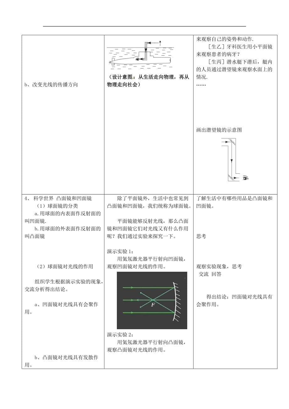 初中物理八年级上册4.3平面镜成像教案3_第5页