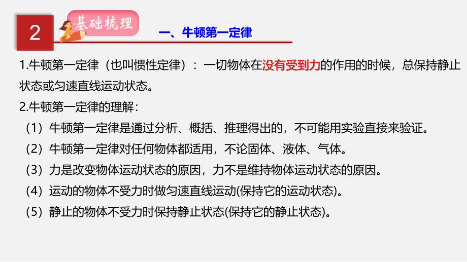 2020年中考物理一轮复习专题09 运动和力（讲练）课件_第3页