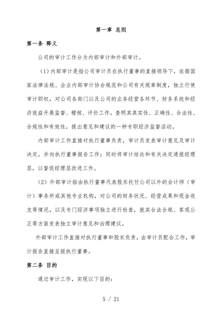 广西公司内部审计管理规章制度_第5页