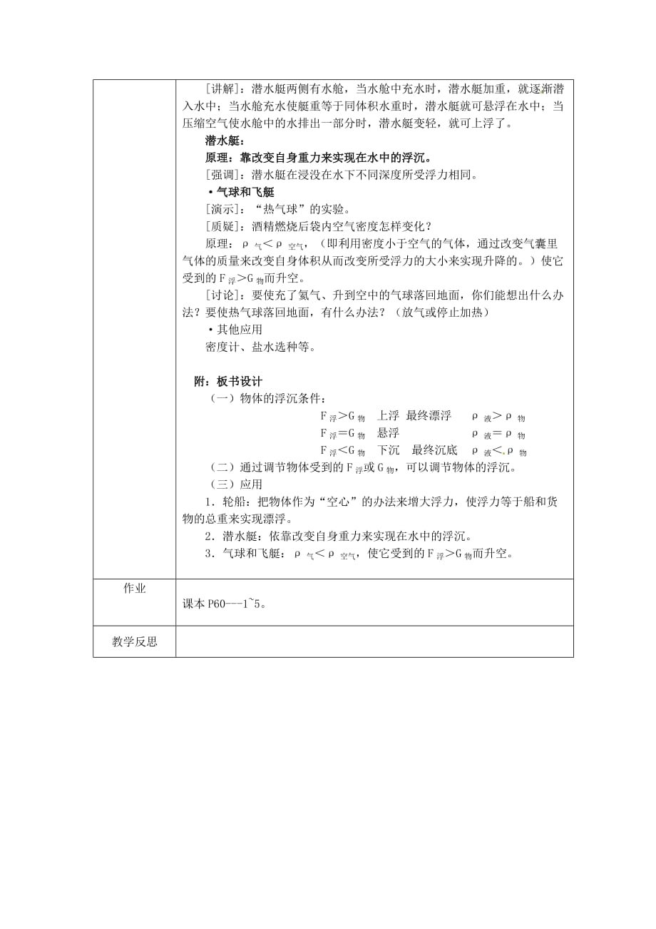 八年级物理下册第10章第3节物体的浮沉条件及应用教案新人教版_第3页