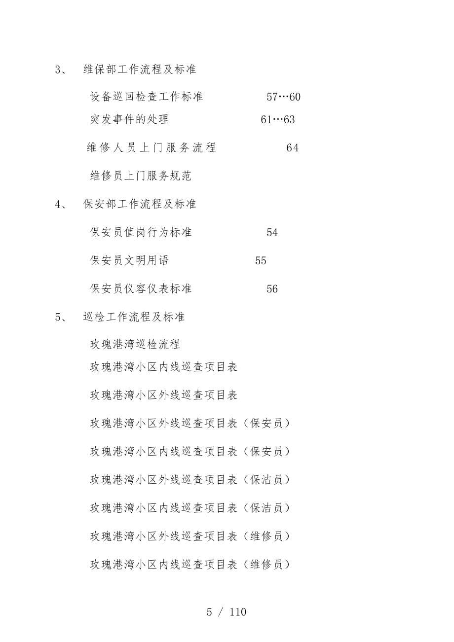 小区内部管理规章制度汇编_第5页