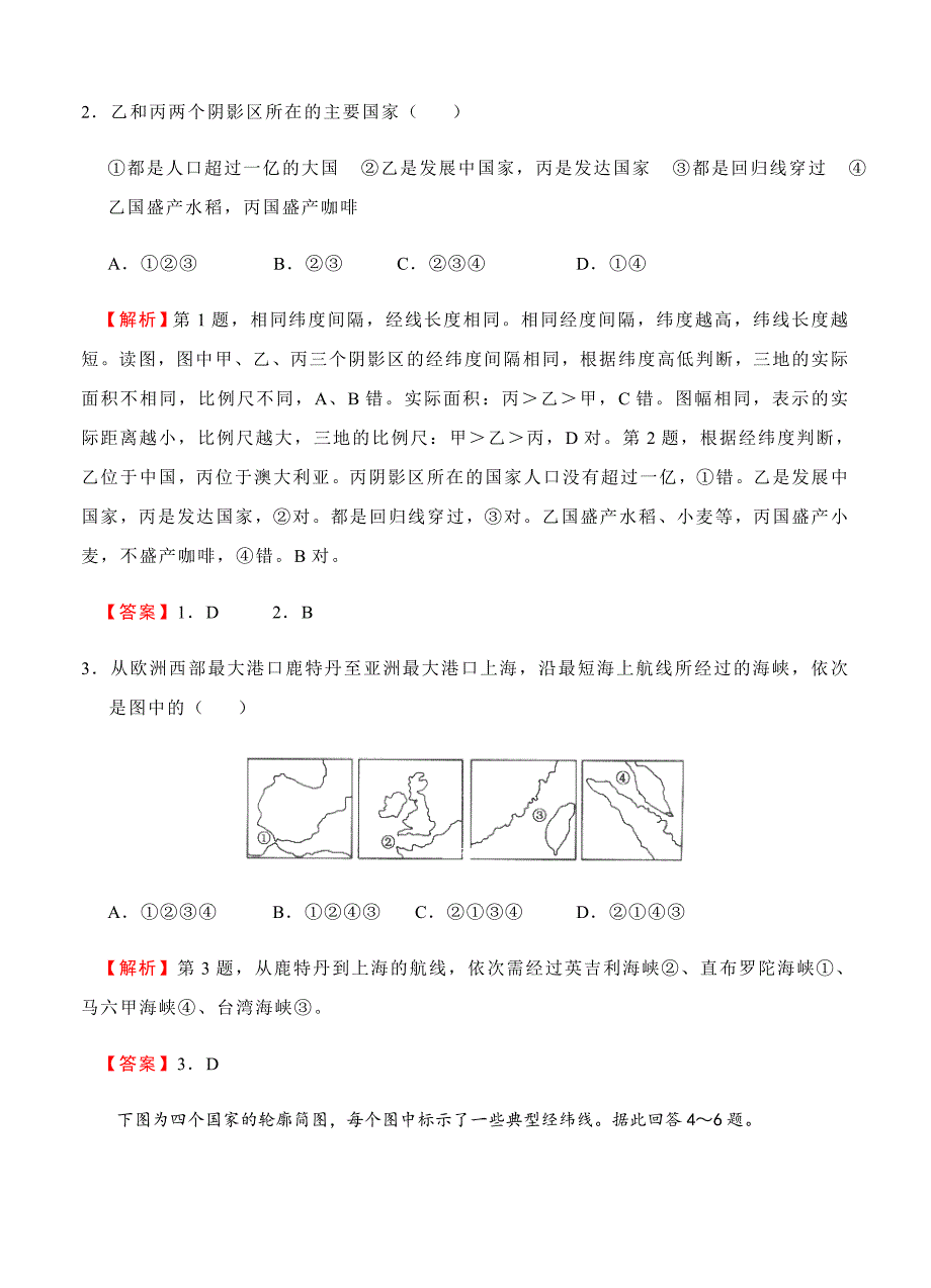 【名校快递】2019届高三入学调研地理（2）试卷（含答案）_第2页