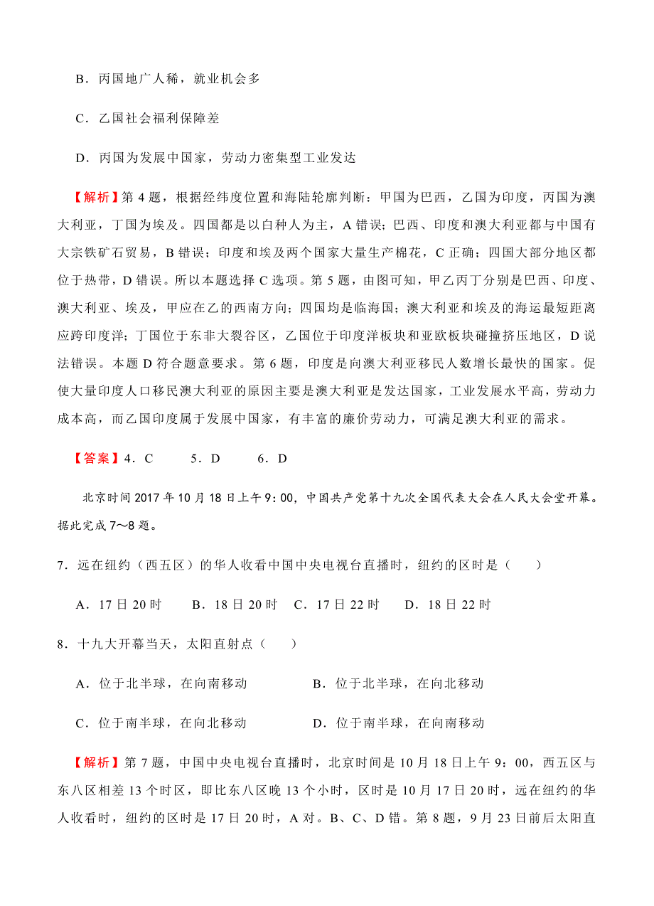 【名校快递】2019届高三入学调研地理（2）试卷（含答案）_第4页