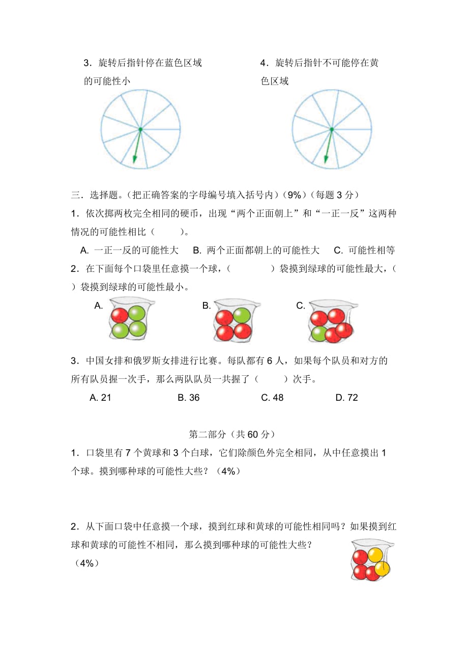 五年级数学下册第五单元评估测试卷_第2页