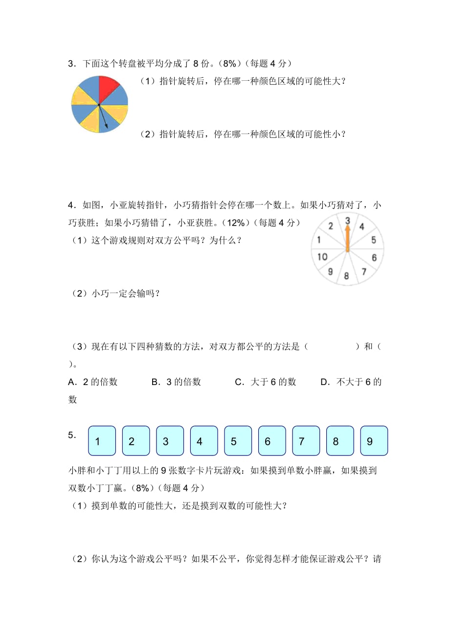 五年级数学下册第五单元评估测试卷_第3页