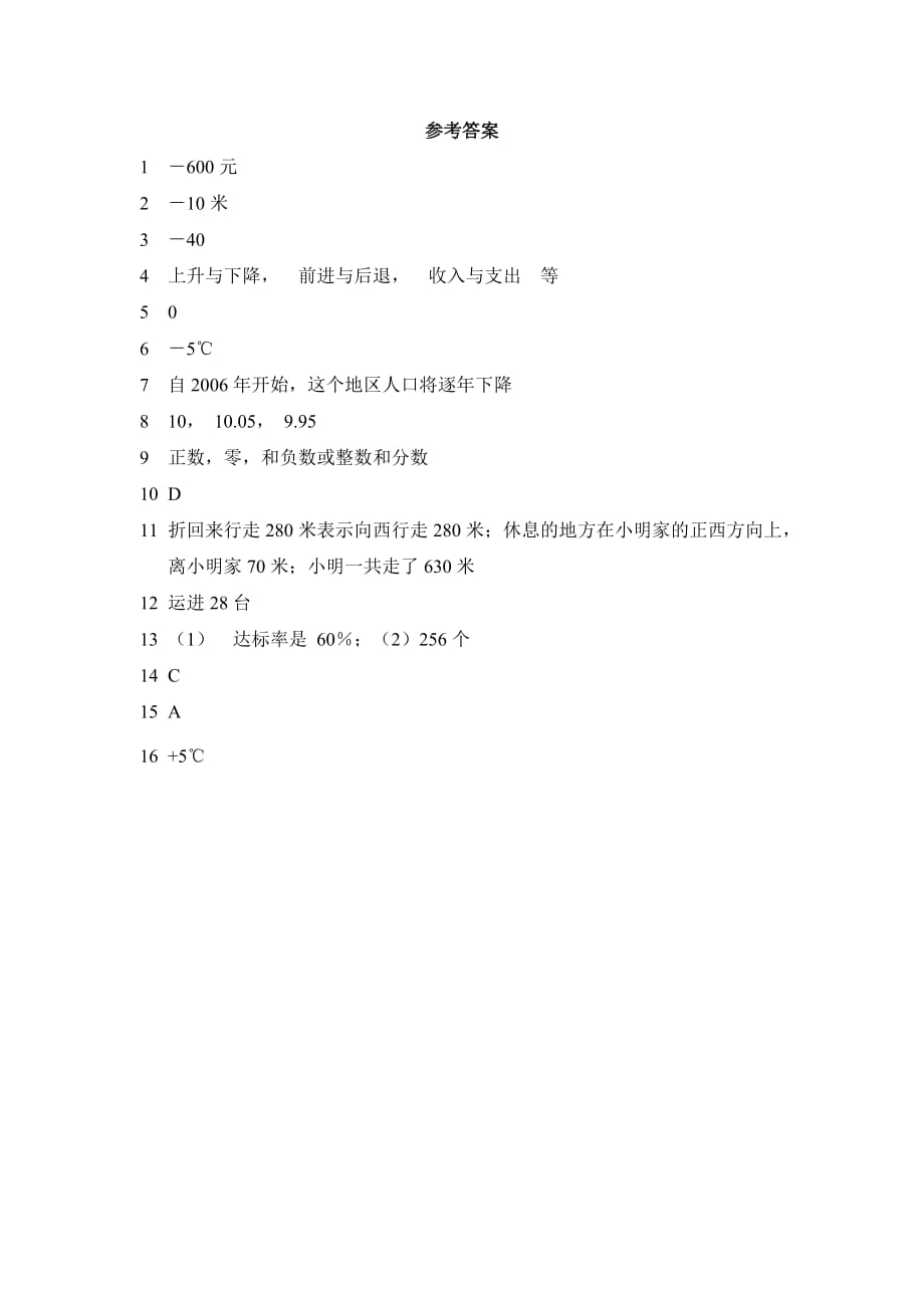 六年级上册数学鲁教版有理数同步练习4_第3页