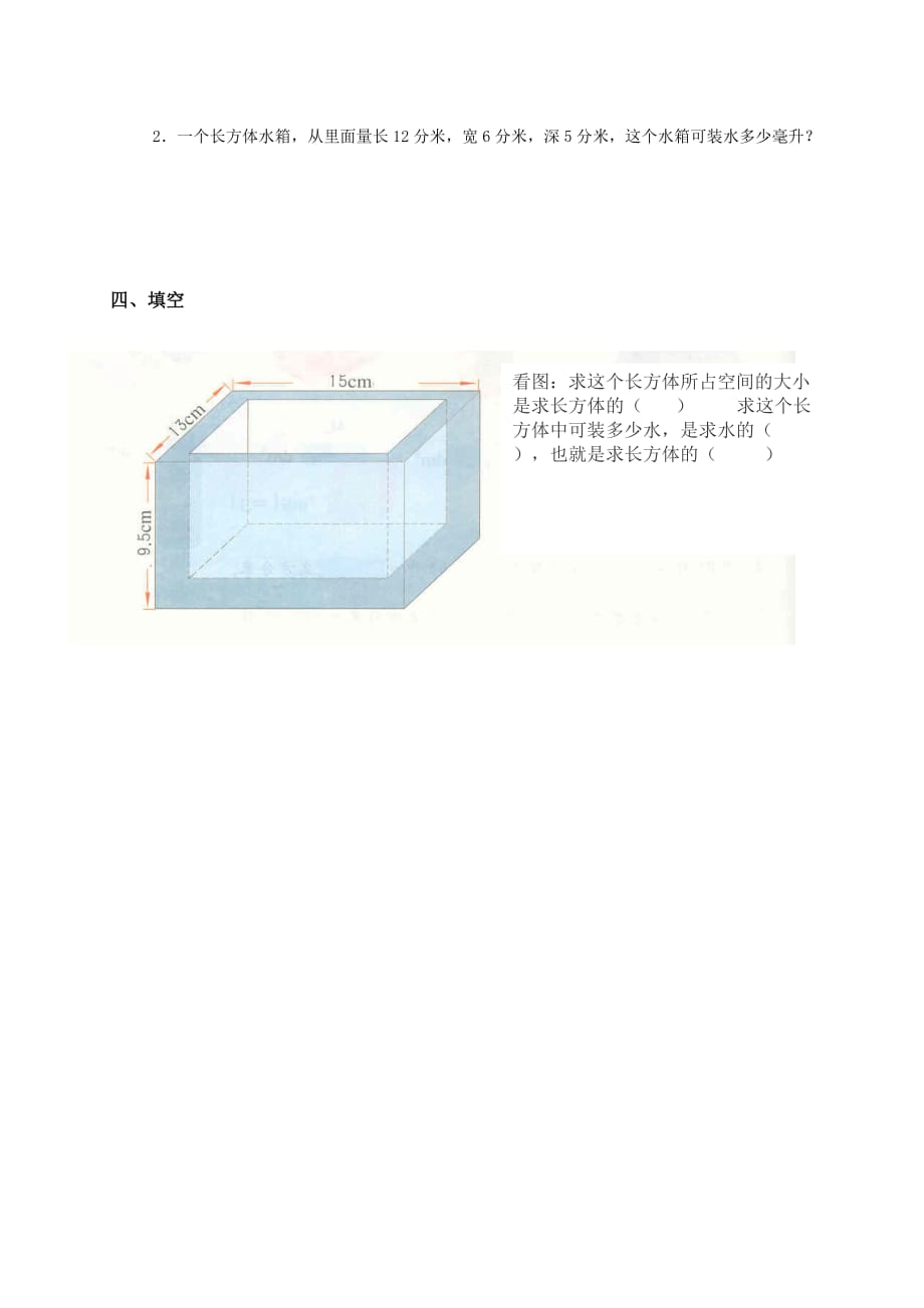 五年级数学下册试题容积_第2页