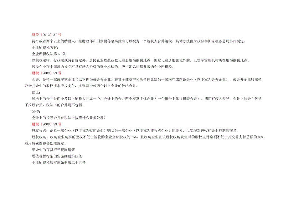 企业合并财税处理_第2页