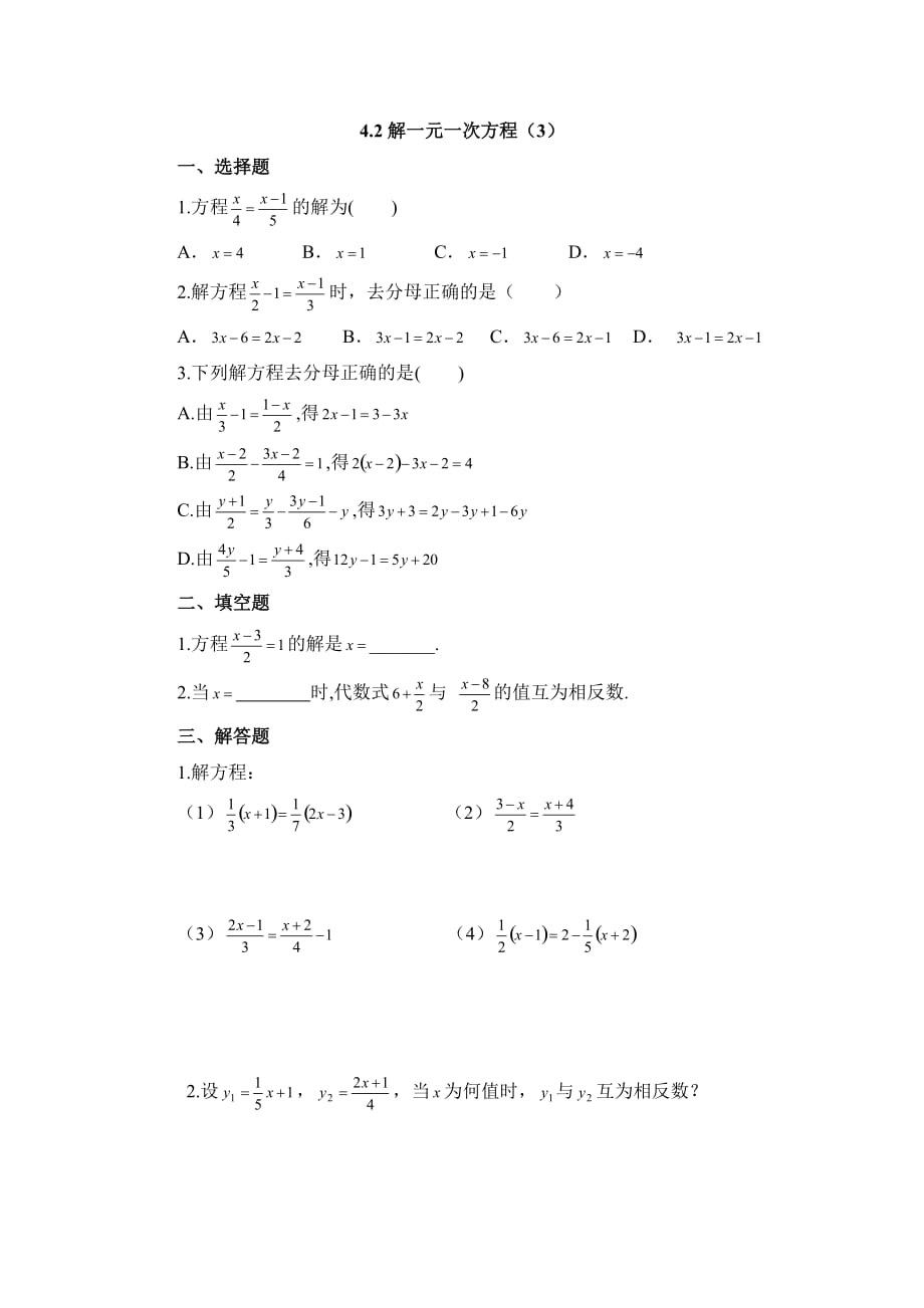 六年级上册数学鲁教版解一元一次方程去分母随堂练习_第1页