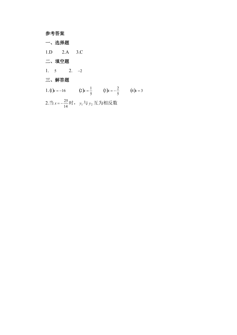 六年级上册数学鲁教版解一元一次方程去分母随堂练习_第2页