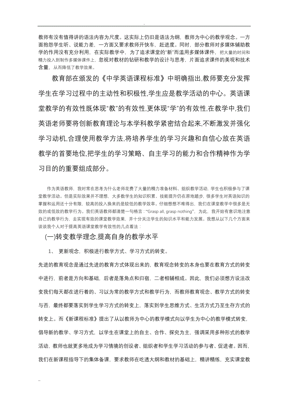 浅析新课程理念下中学英语的有效教学_第2页