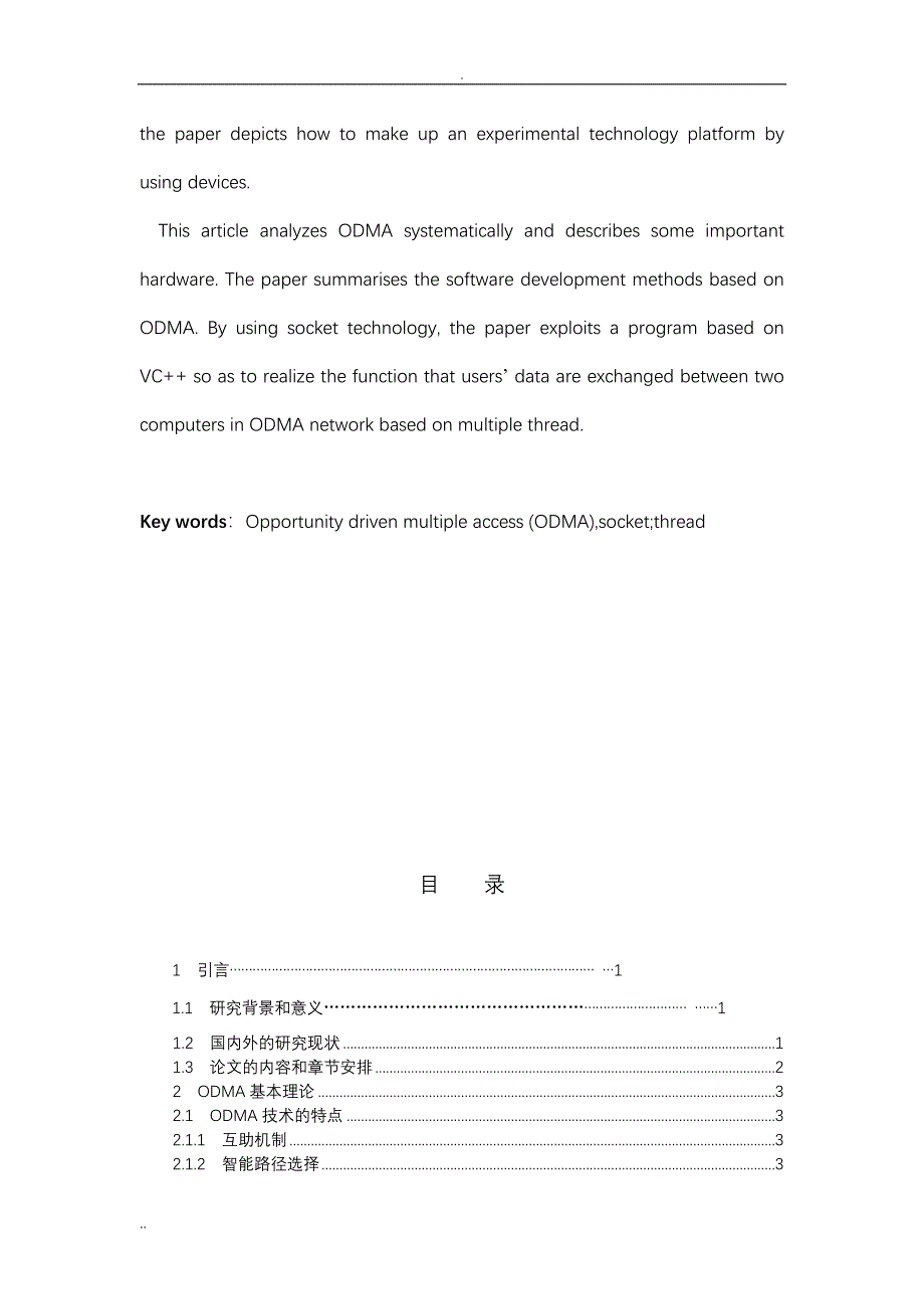 基于ODMA无线自组网的数据传输系统的设计_第3页