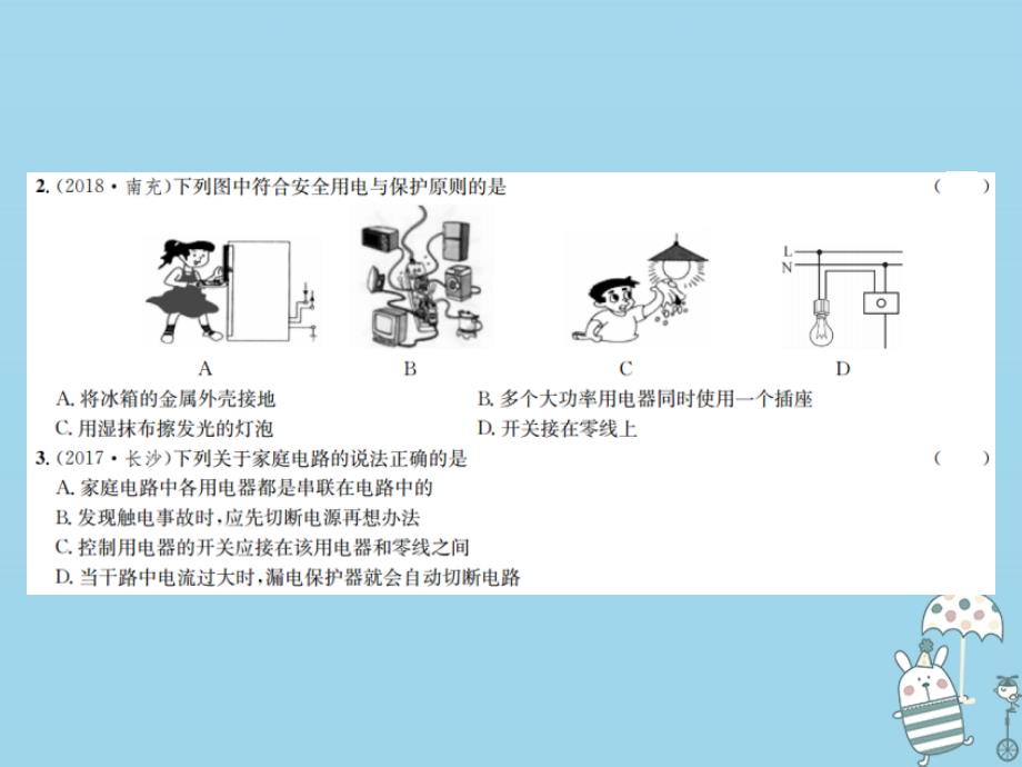 2019学年初三物理全册 章末测试生活用电习题课件 新人教版教学资料_第3页